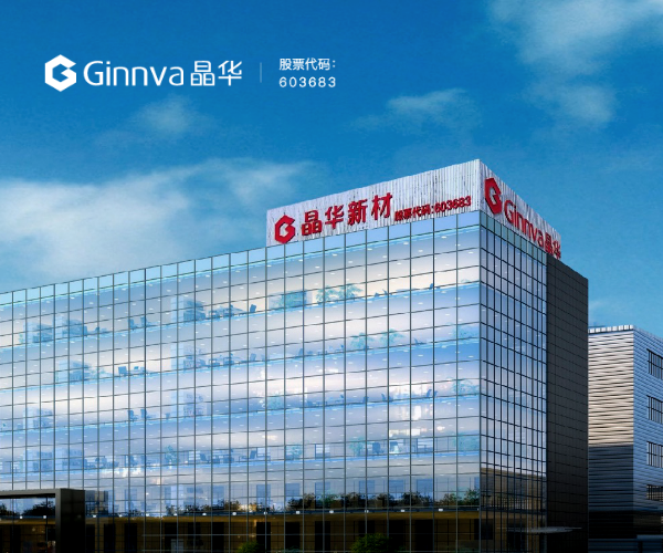 晶华新材(股票代码:603683)网站建设