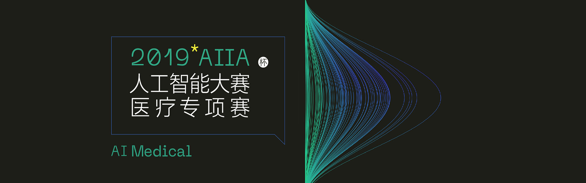 AIIA人工智能大赛